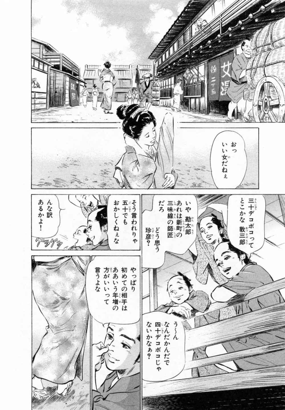 浮世艶草子 2 Page.151