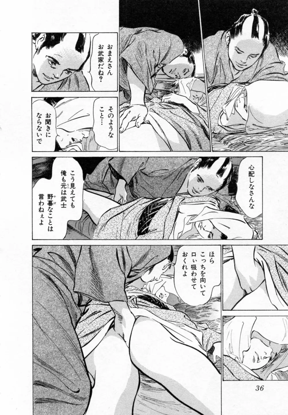 浮世艶草子 2 Page.39