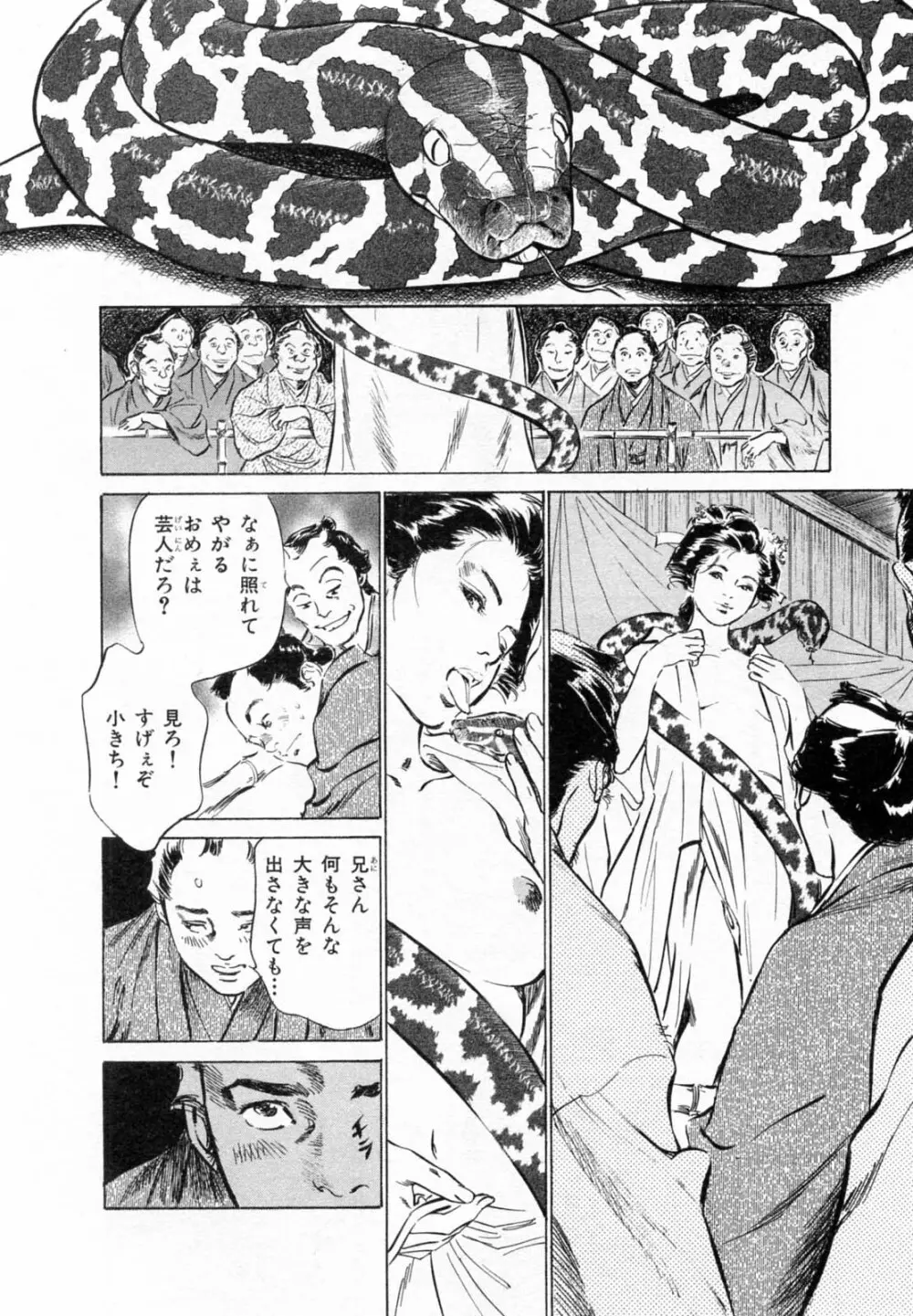 浮世艶草子 2 Page.81