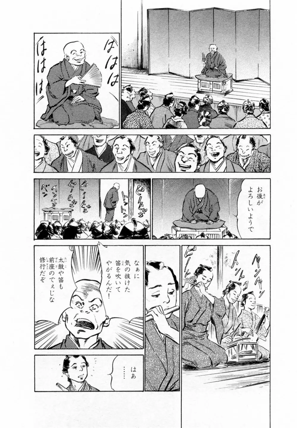 浮世艶草子 2 Page.87