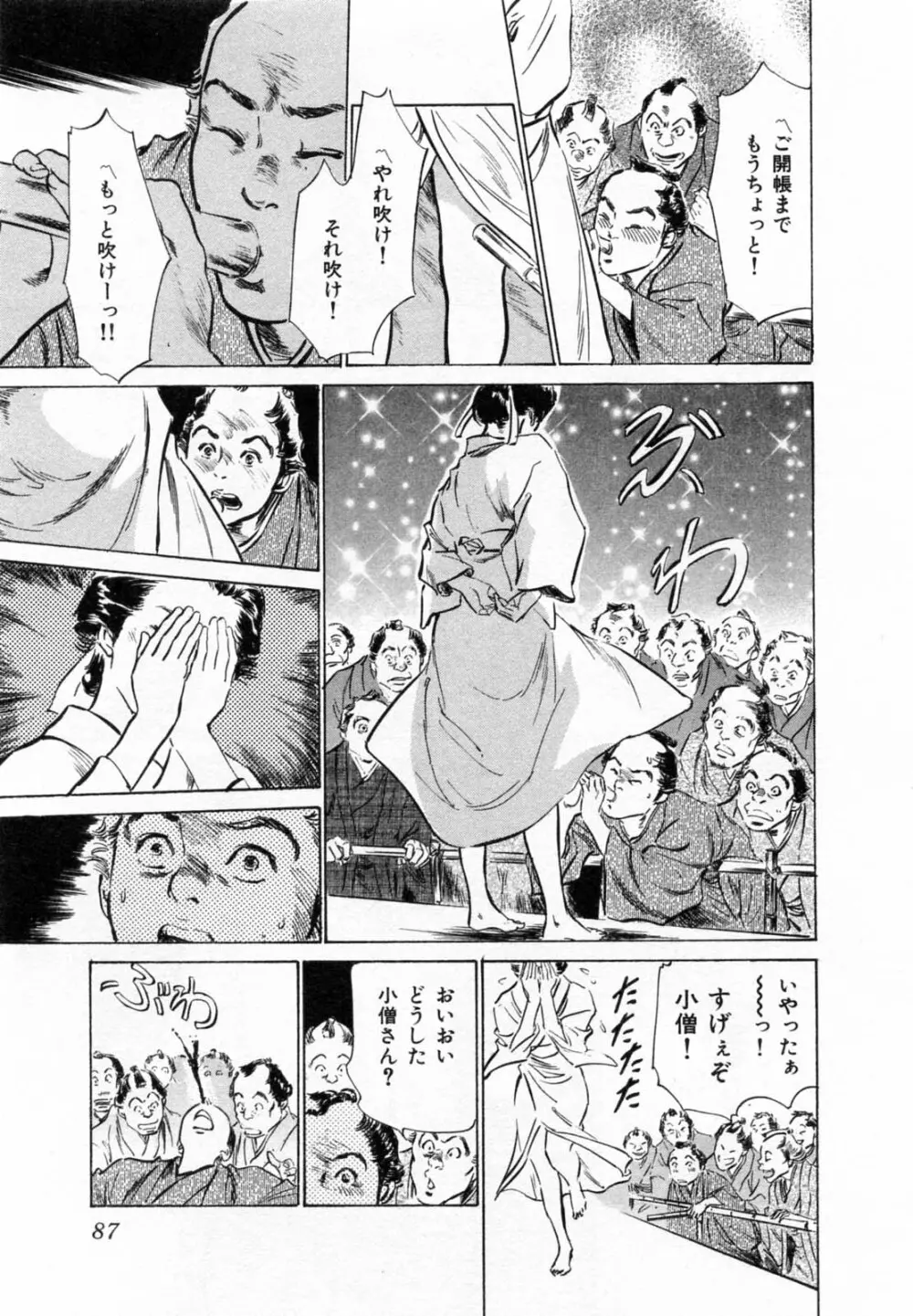 浮世艶草子 2 Page.90