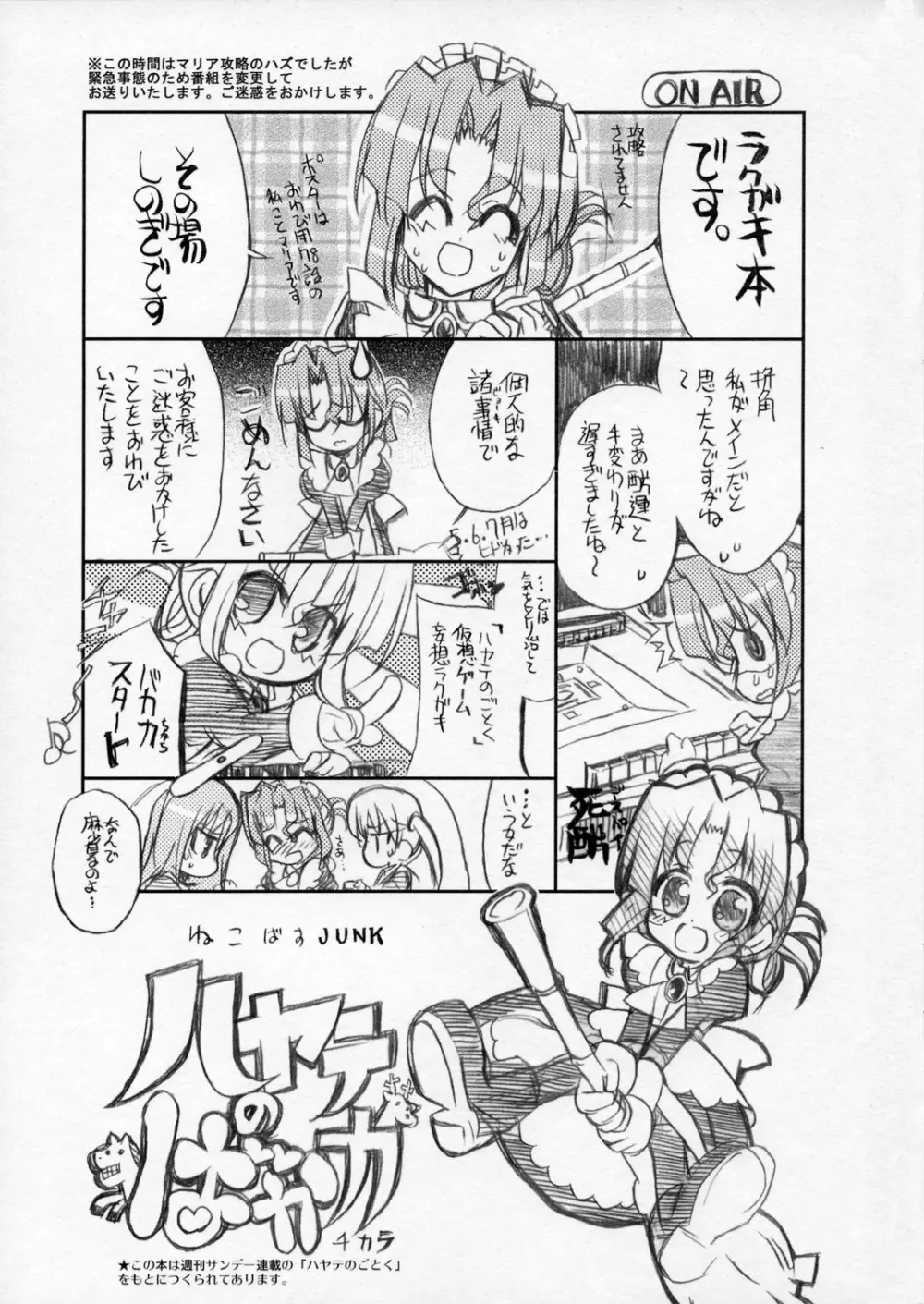 THE はやて DE ポン! Lite Page.2