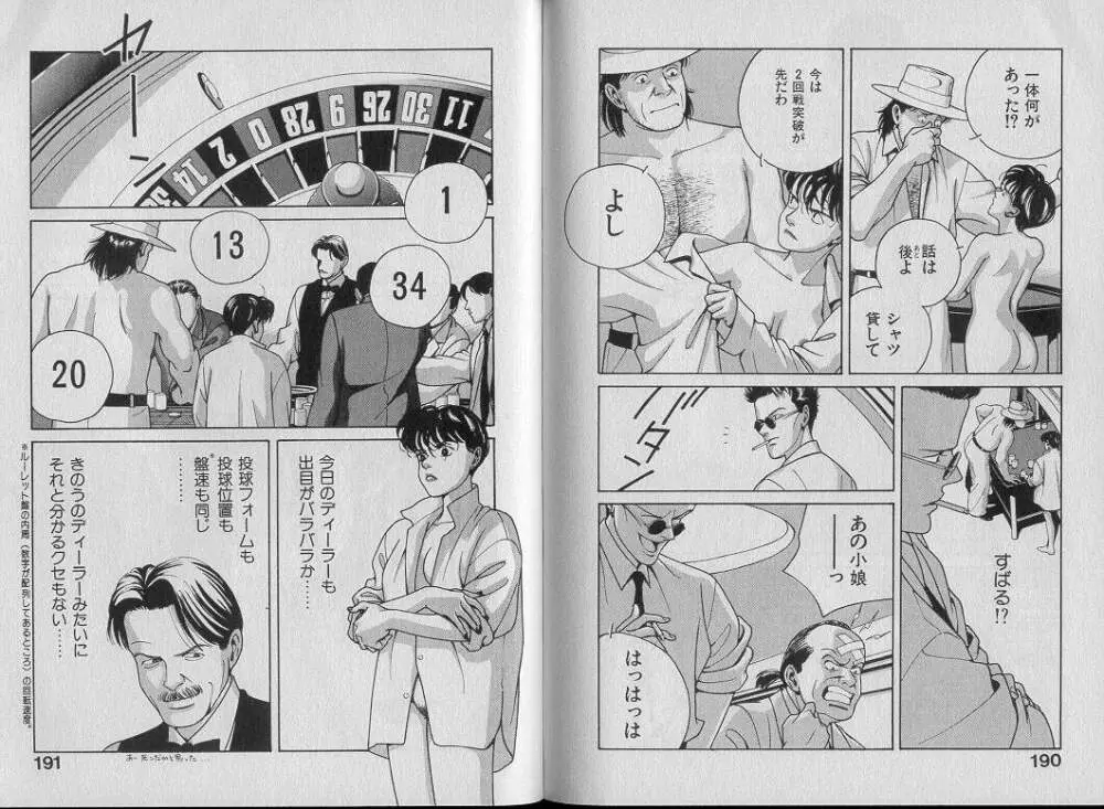 運命の女神 Page.100