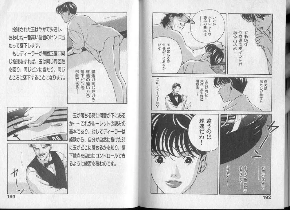 運命の女神 Page.101