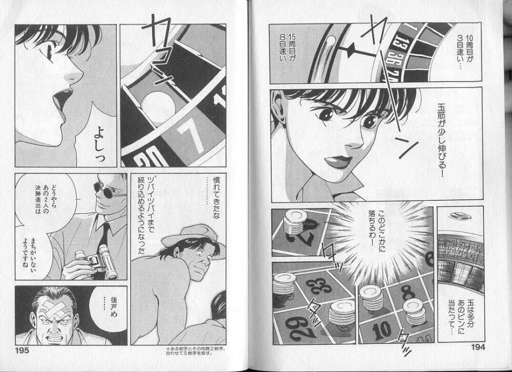 運命の女神 Page.102