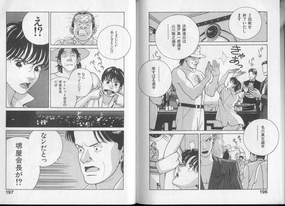 運命の女神 Page.103
