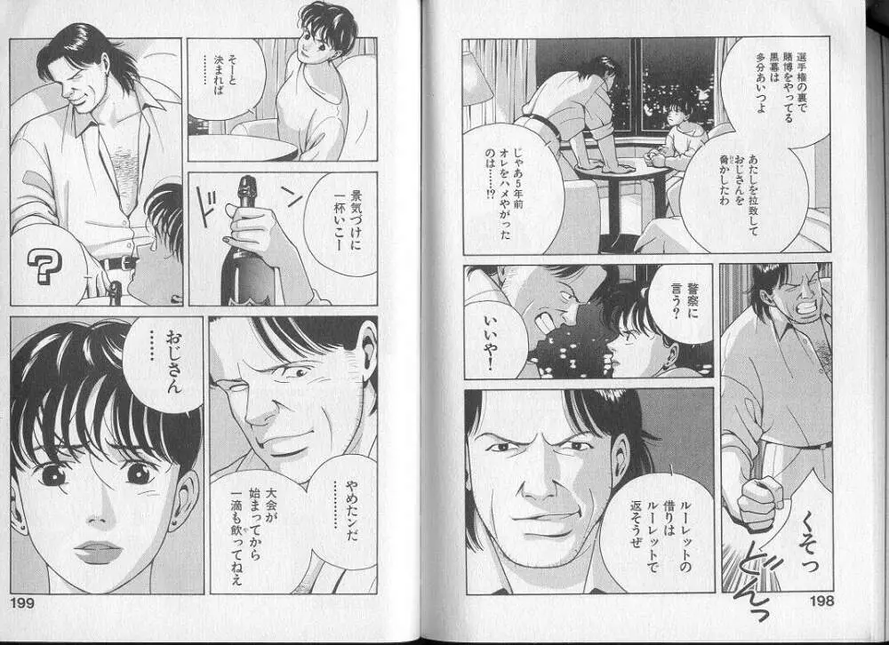 運命の女神 Page.104