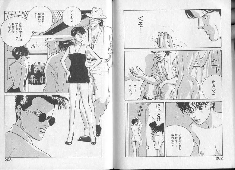 運命の女神 Page.106