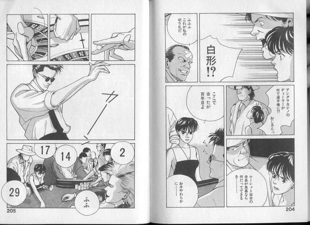 運命の女神 Page.107