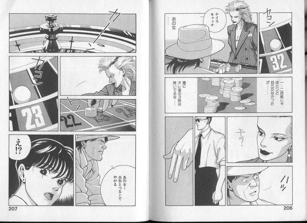 運命の女神 Page.108