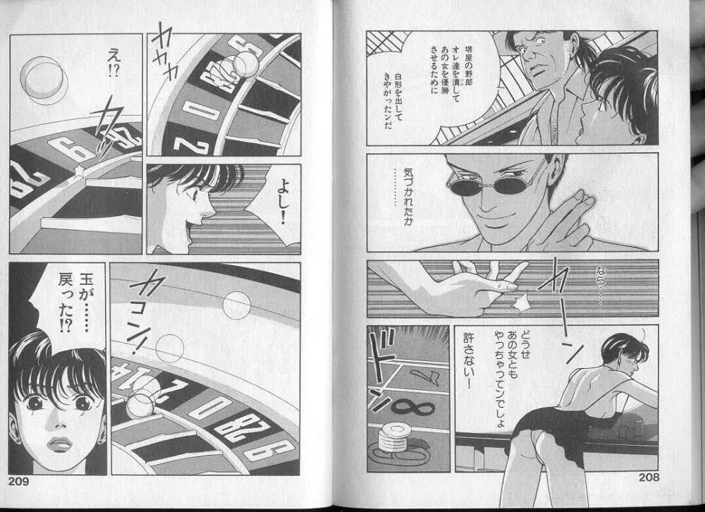 運命の女神 Page.109