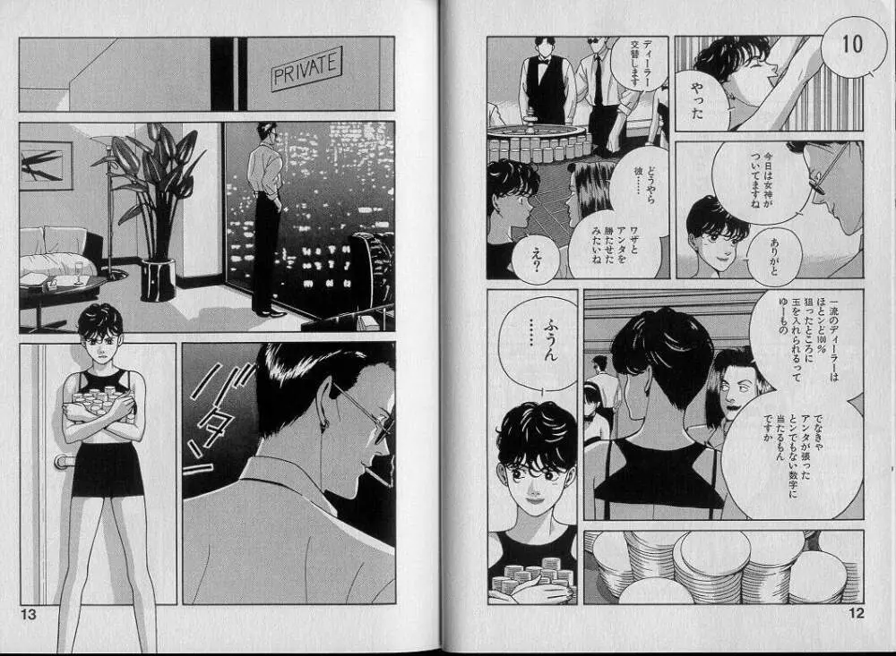 運命の女神 Page.11