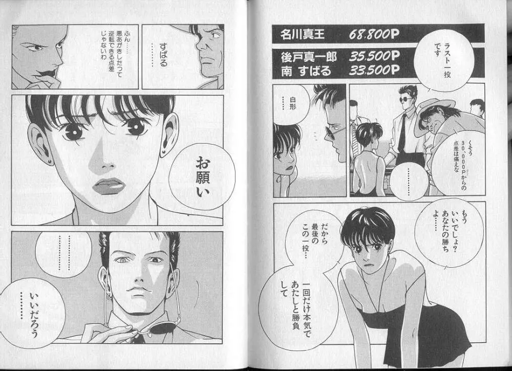 運命の女神 Page.111