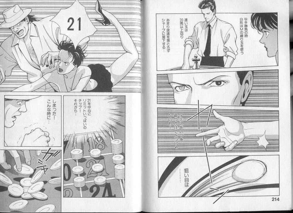 運命の女神 Page.112