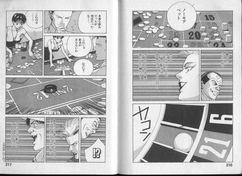 運命の女神 Page.113