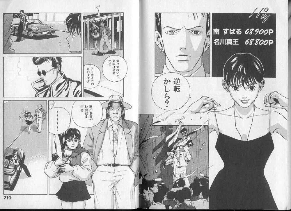 運命の女神 Page.114