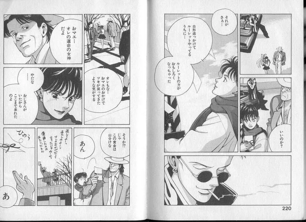 運命の女神 Page.115