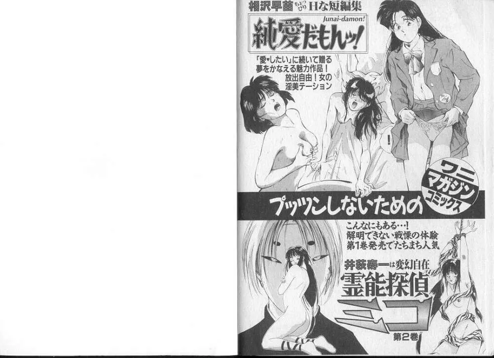運命の女神 Page.117
