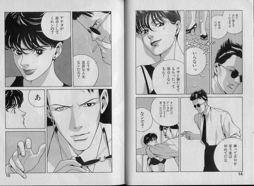 運命の女神 Page.12
