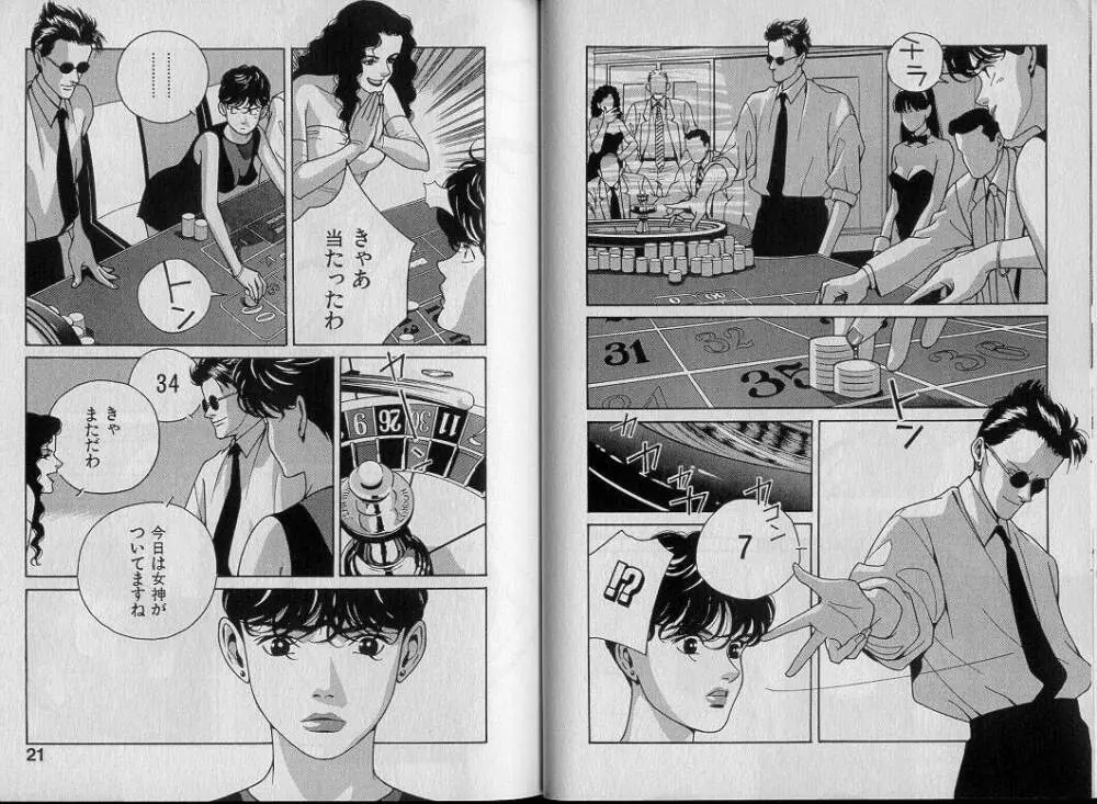 運命の女神 Page.15