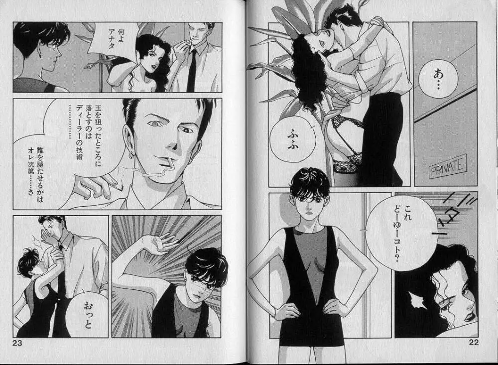 運命の女神 Page.16