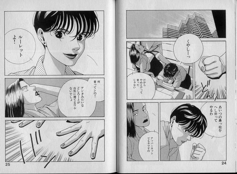 運命の女神 Page.17