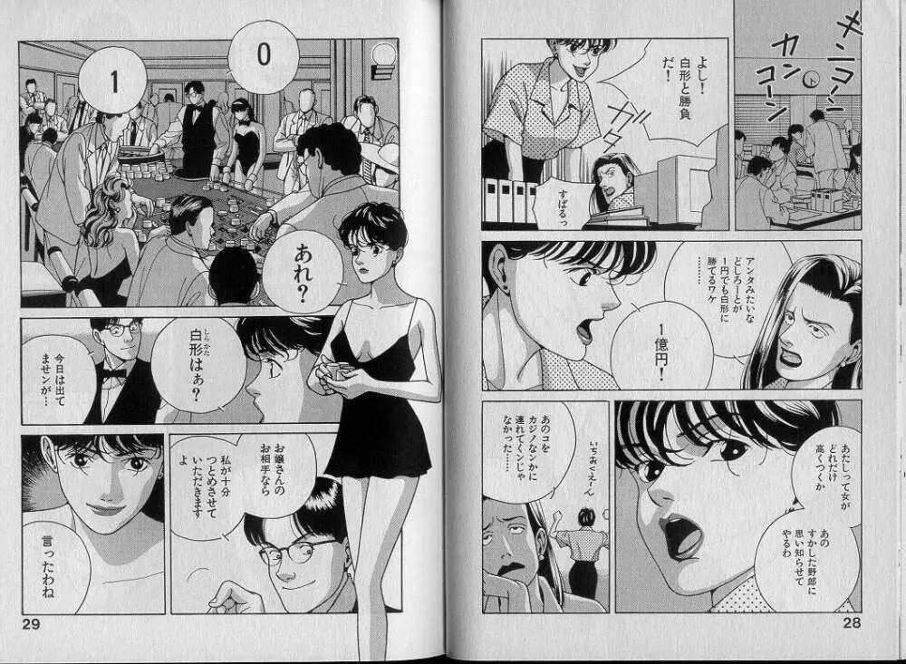 運命の女神 Page.19