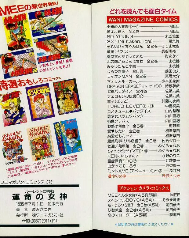 運命の女神 Page.2