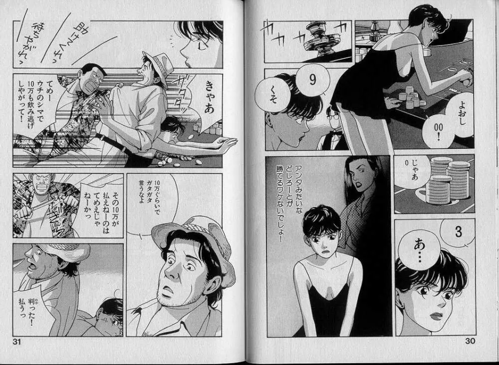 運命の女神 Page.20