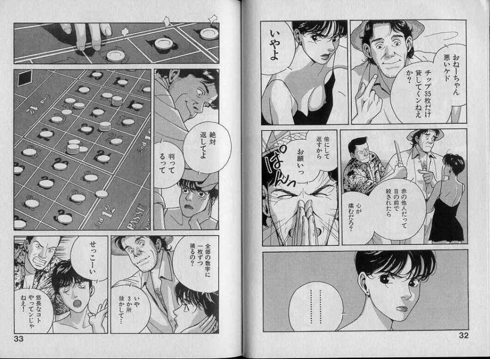 運命の女神 Page.21