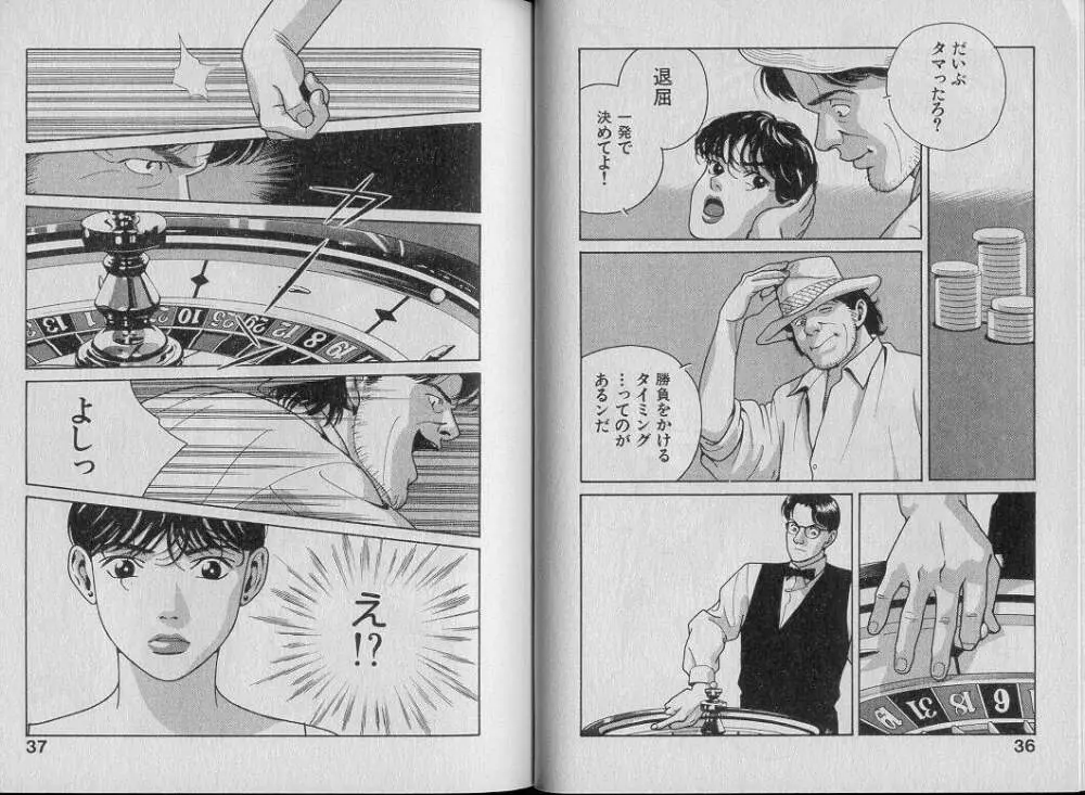 運命の女神 Page.23