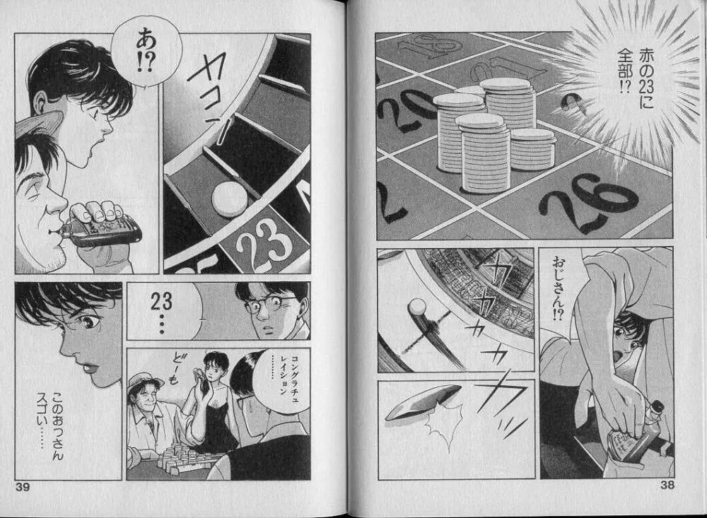 運命の女神 Page.24