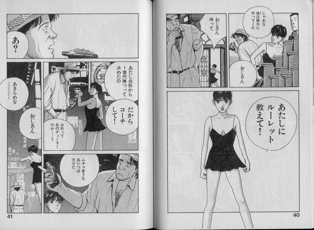 運命の女神 Page.25