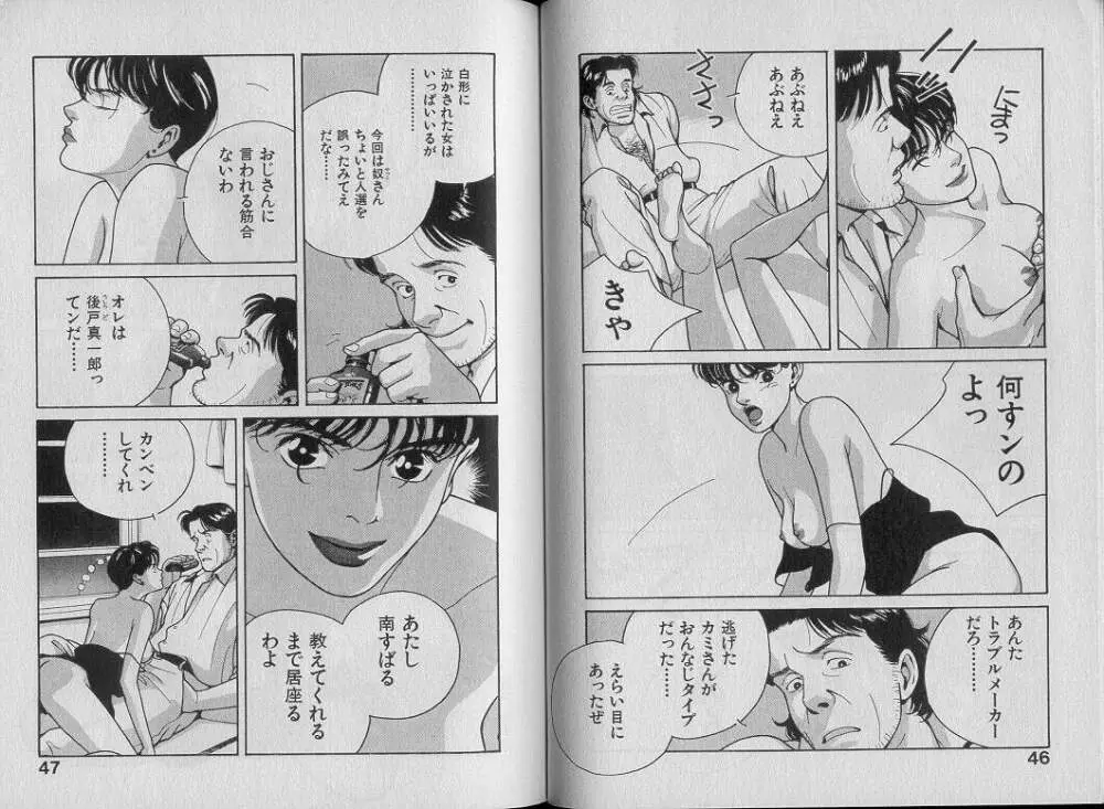 運命の女神 Page.28