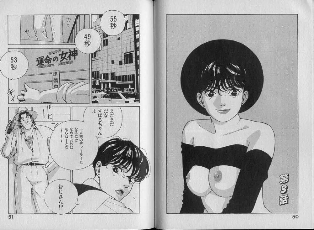 運命の女神 Page.30