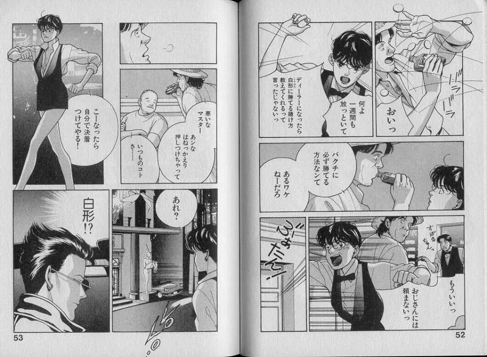 運命の女神 Page.31