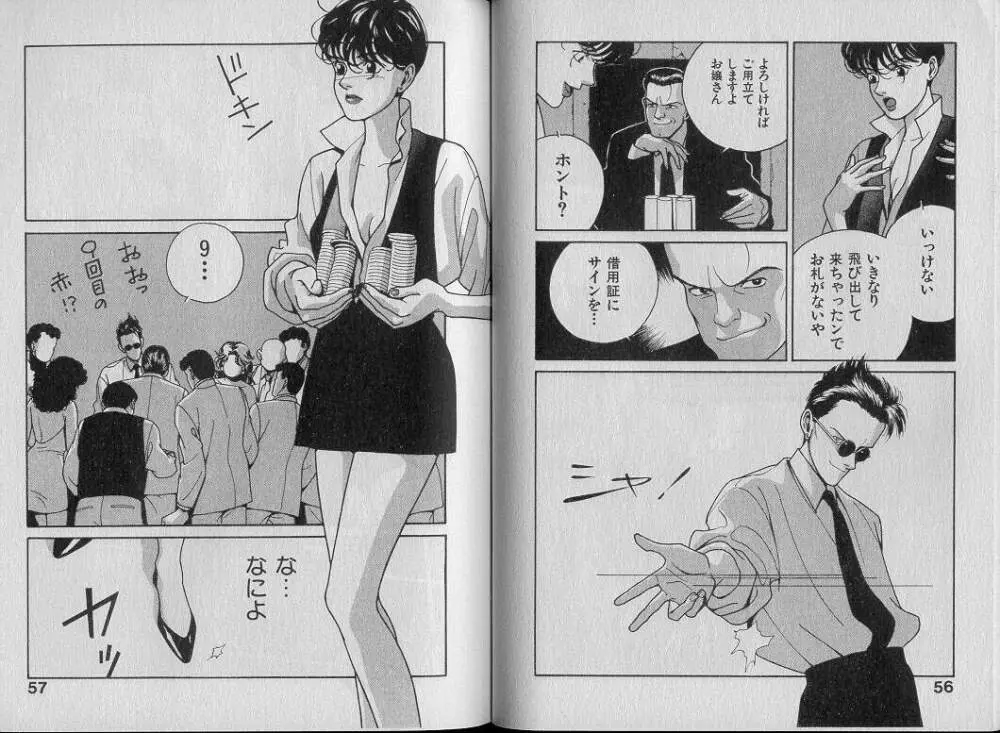運命の女神 Page.33