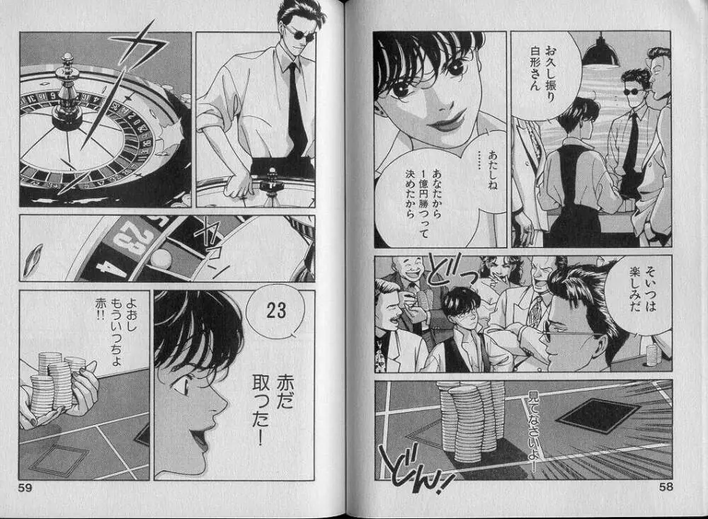 運命の女神 Page.34