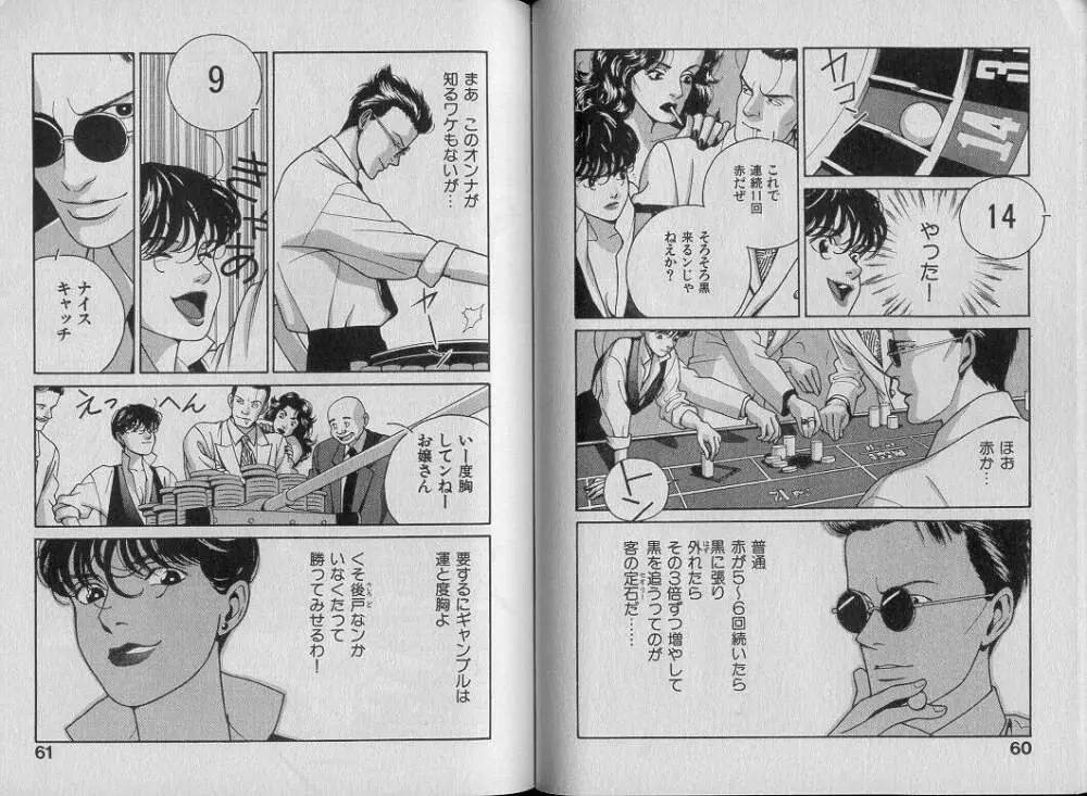 運命の女神 Page.35