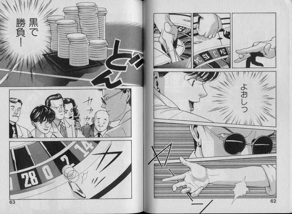 運命の女神 Page.36