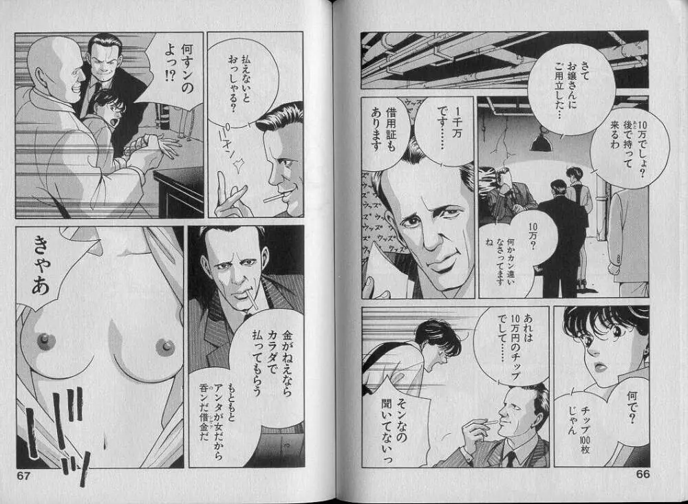 運命の女神 Page.38