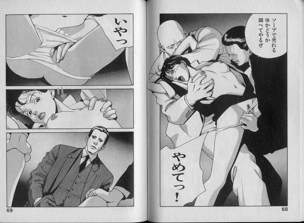 運命の女神 Page.39