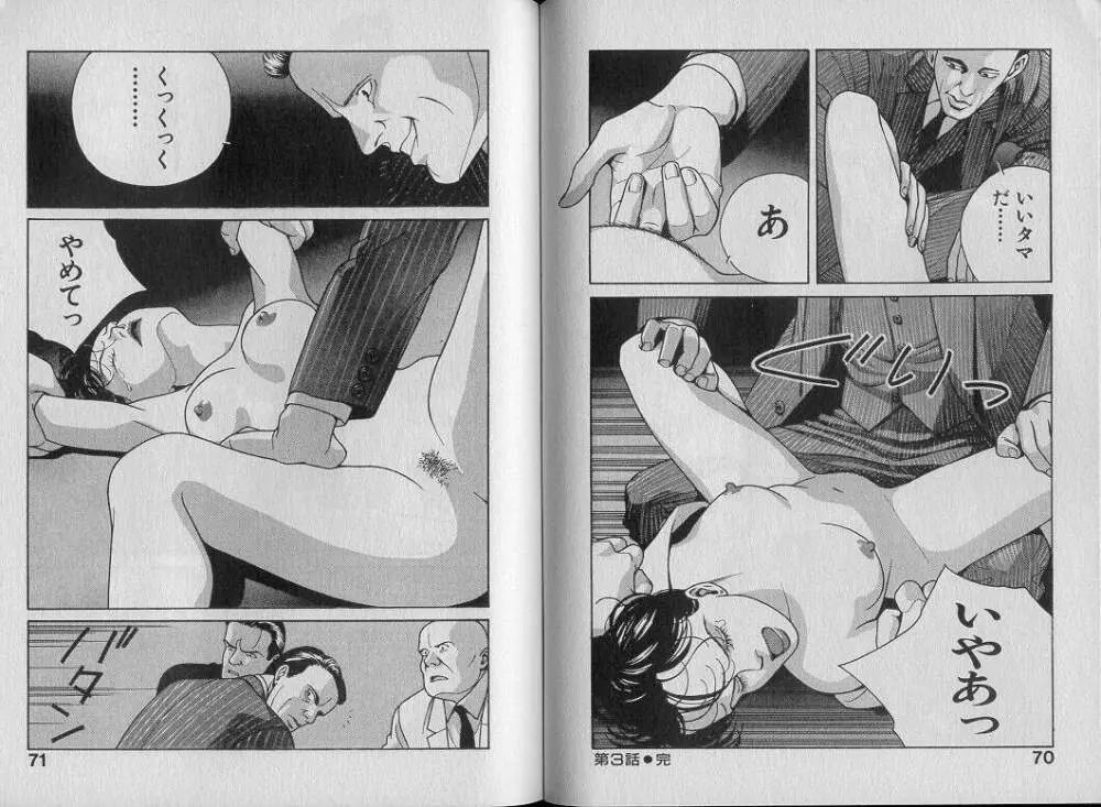 運命の女神 Page.40