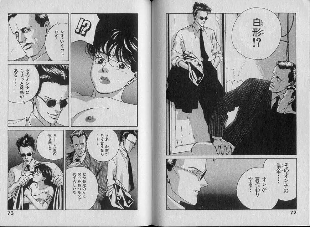 運命の女神 Page.41