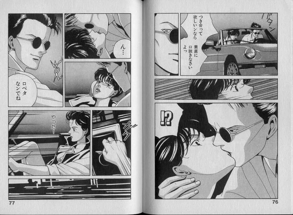 運命の女神 Page.43