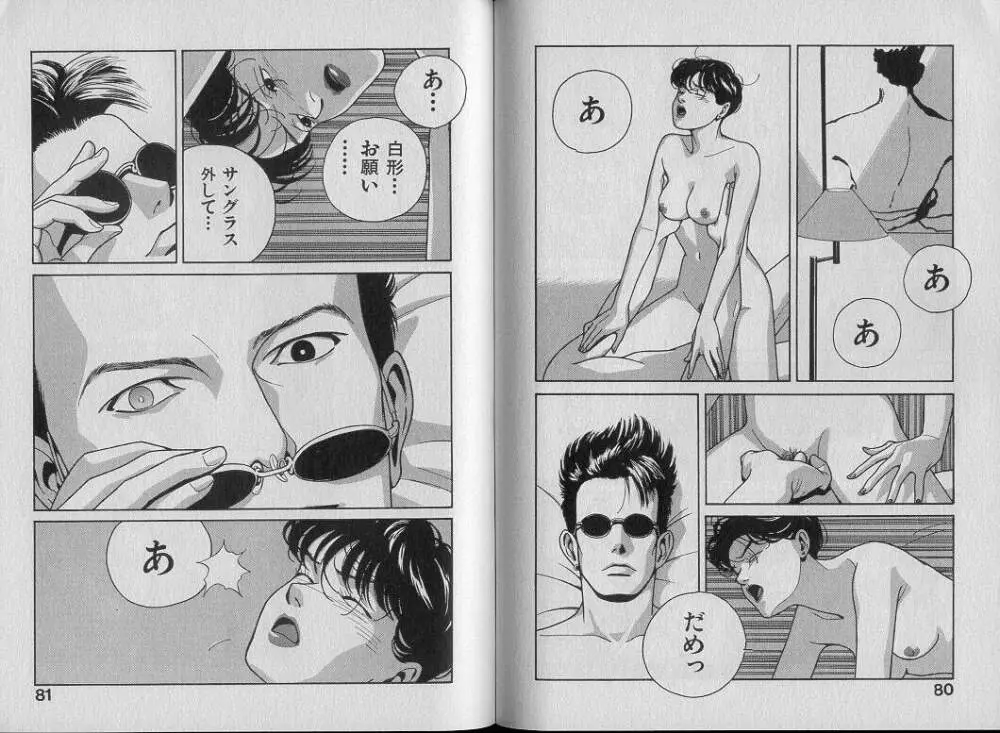 運命の女神 Page.45
