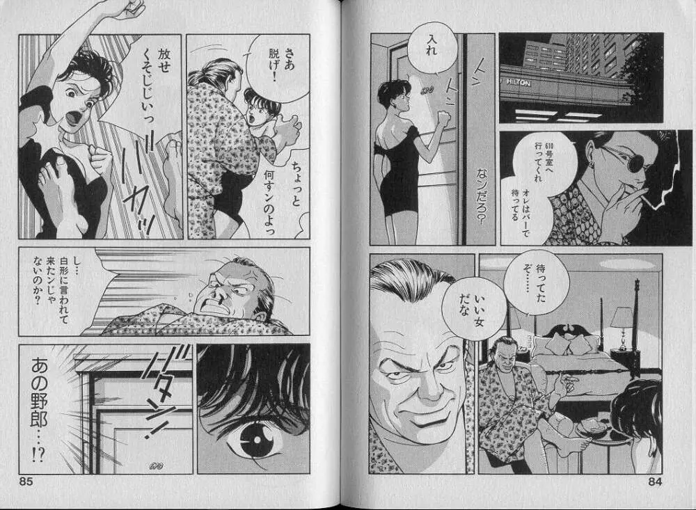 運命の女神 Page.47