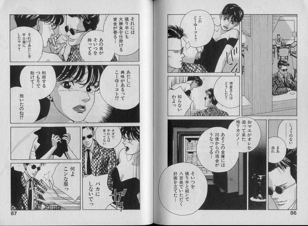 運命の女神 Page.48