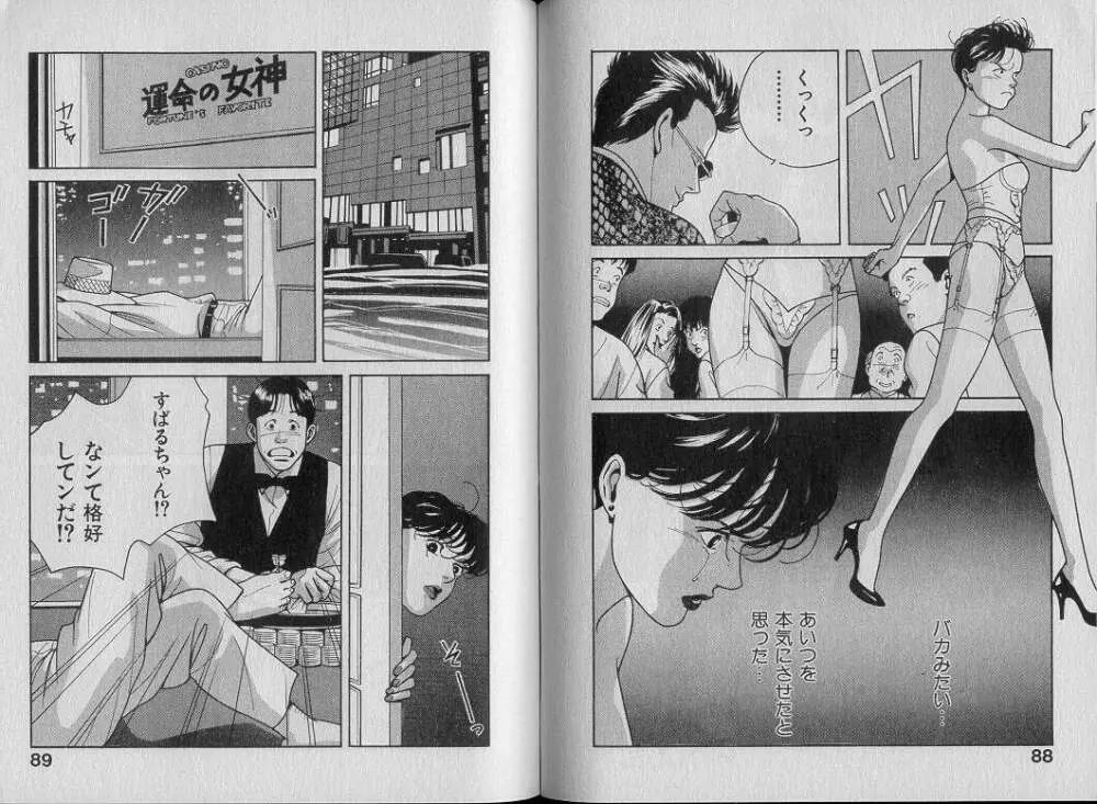 運命の女神 Page.49