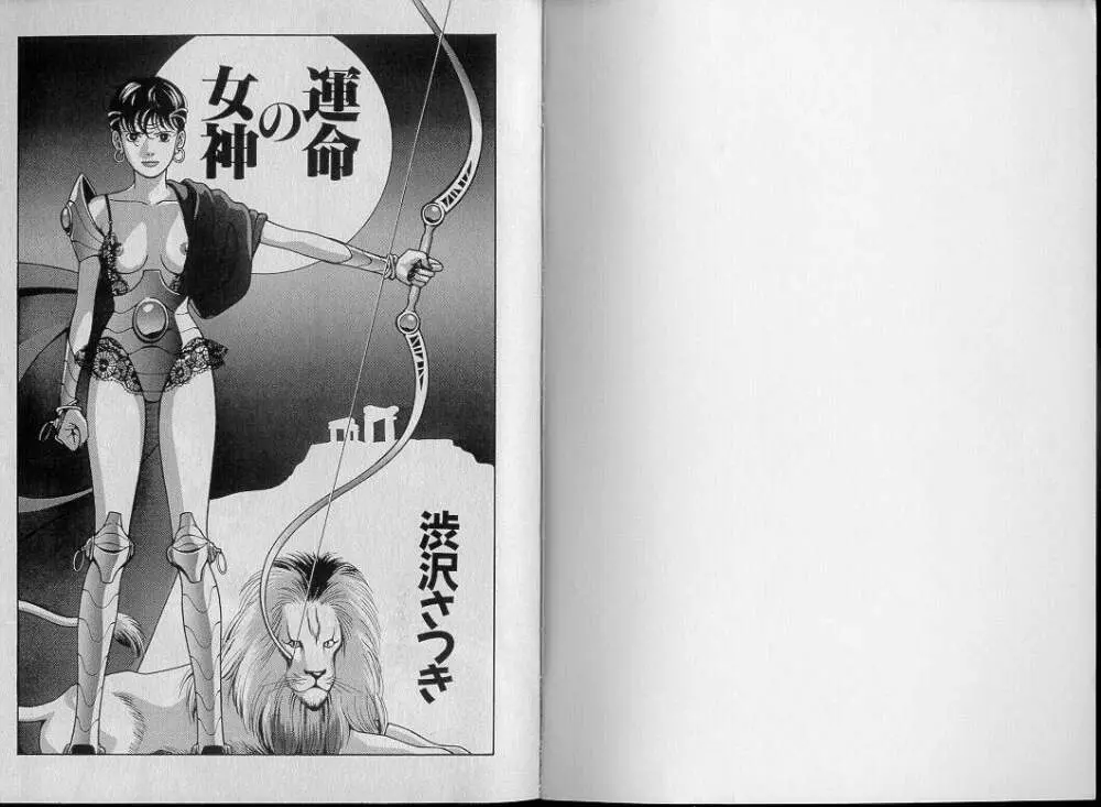 運命の女神 Page.5